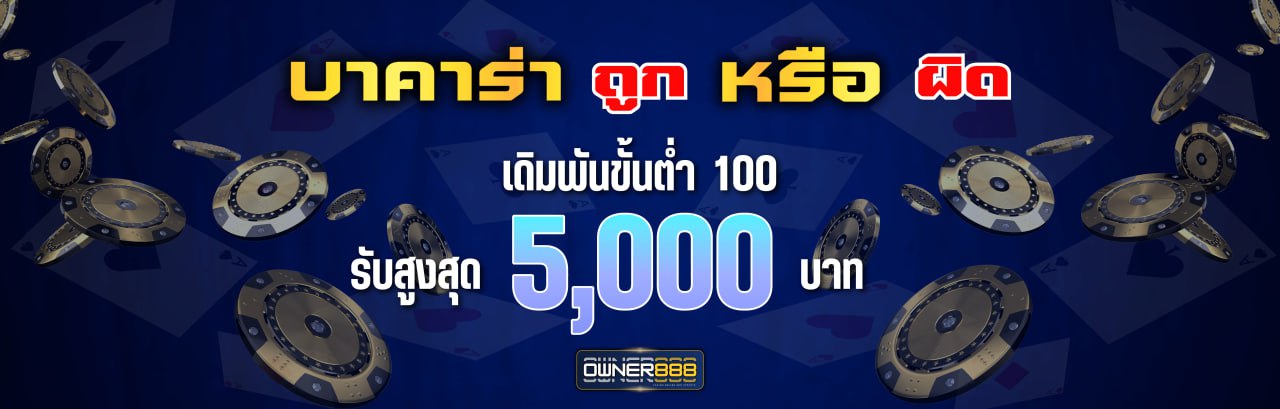 ฝาก 500 รับโบนัส 200