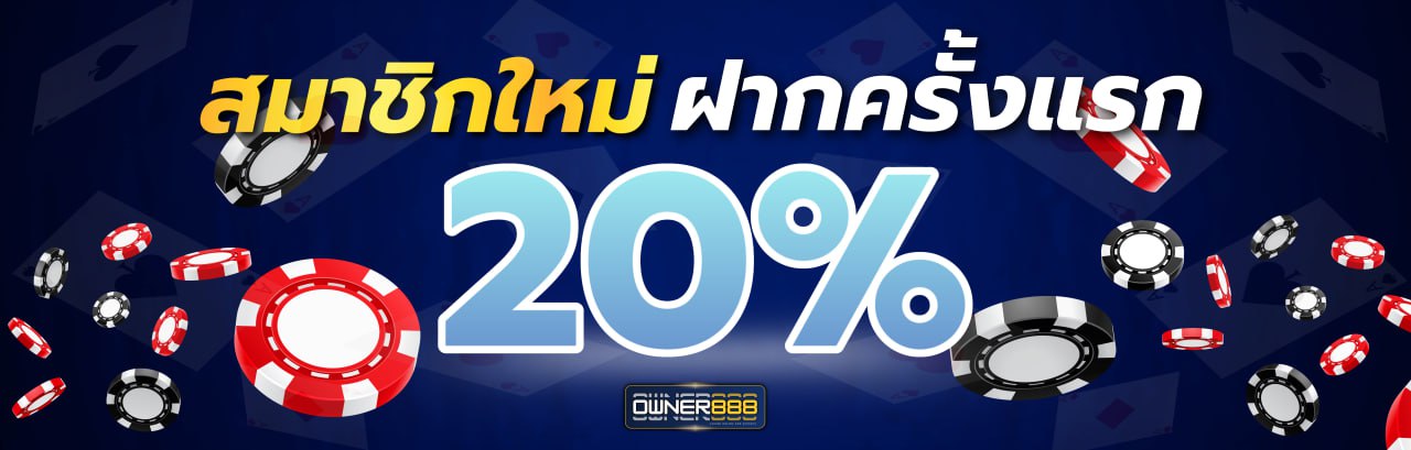 บาคาร่า คาสิโน สล็อตออนไลน์ โปรสมาชิกฝากครั้งเเรก 20% สูงสุด 2,000 บาท